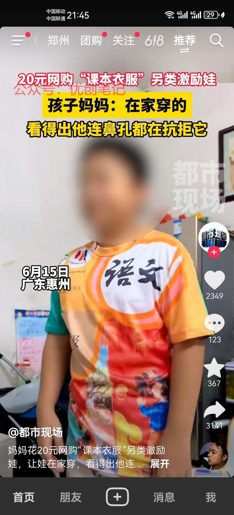 看到这种“教科书式穿搭…#情报-搞钱线报📢论坛-网创交流-优创圈